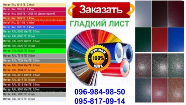 Рулонная горячеоцинкованная сталь 0,45 | RAL | PE 25 MKM - Зображення 10