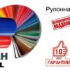 Сталь SeAH Steel оцинкованная в рулонах с полимерным покрытием AKZO NOBEL (Юж.Корея) - Зображення 8