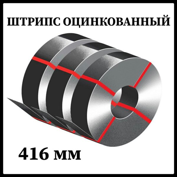 Штрипс 625 мм оцинкованный Модуль Украина 0,45 мм х 50 метров. - Зображення 4