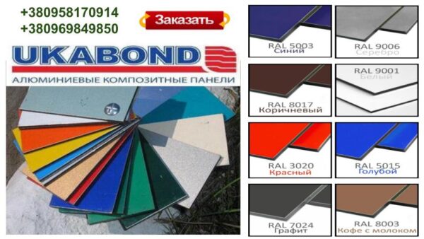Алюминиевые композитные панели RAL 5015 • 3 mm - Зображення 3