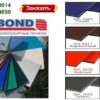 Алюминиевые композитные панели RAL 5015 • 3 mm - Зображення 4
