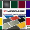 АКП NATURALBOND 4 mm Г-1 NB 203 Pantone Orange - Зображення 3