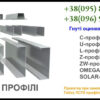 C - профиль оцинкованный ЛСТК (16*55*150*55*16*1.5 мм) - Зображення 6