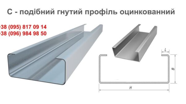 С образный профиль ЛСТК Центр