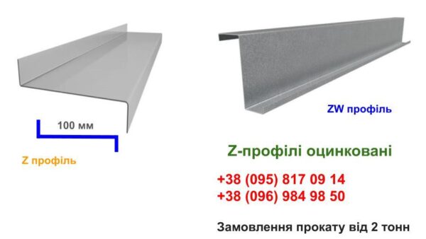 Конструкционные оцинкованные прогоны Z 100*55*48*3 мм - Зображення 5