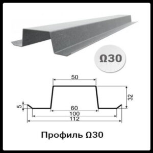 Профіль Омега-30 (20х32х50х32х20x0,70)