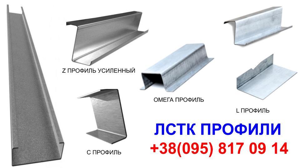 C — профіль оцинкований ЛСТК (16*55*250*55*16*1 мм) 7 ЛСТК-ЦЕНТР Україна C — профіль оцинкований ЛСТК (16*55*250*55*16*1 мм) - Зображення 7
